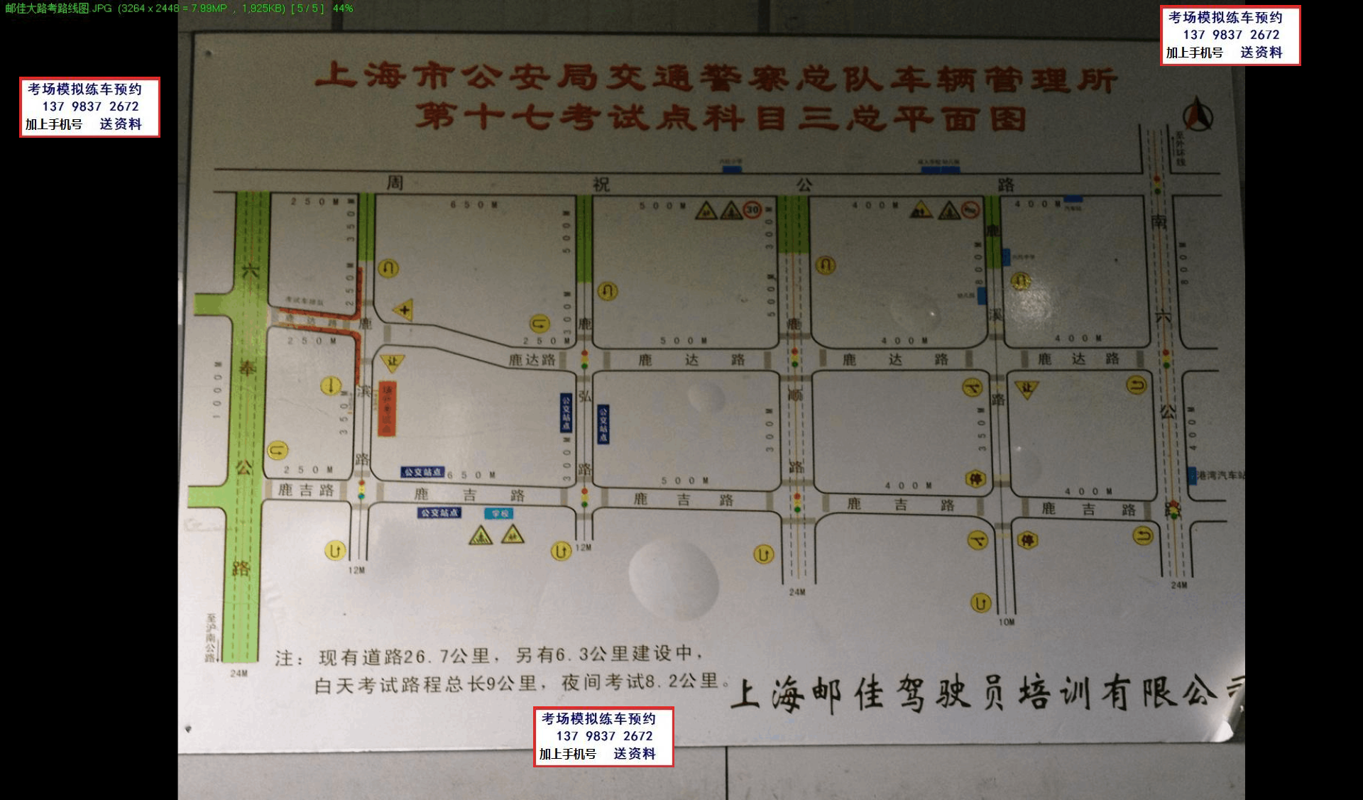 上海科目三邮佳考场图4.jpg