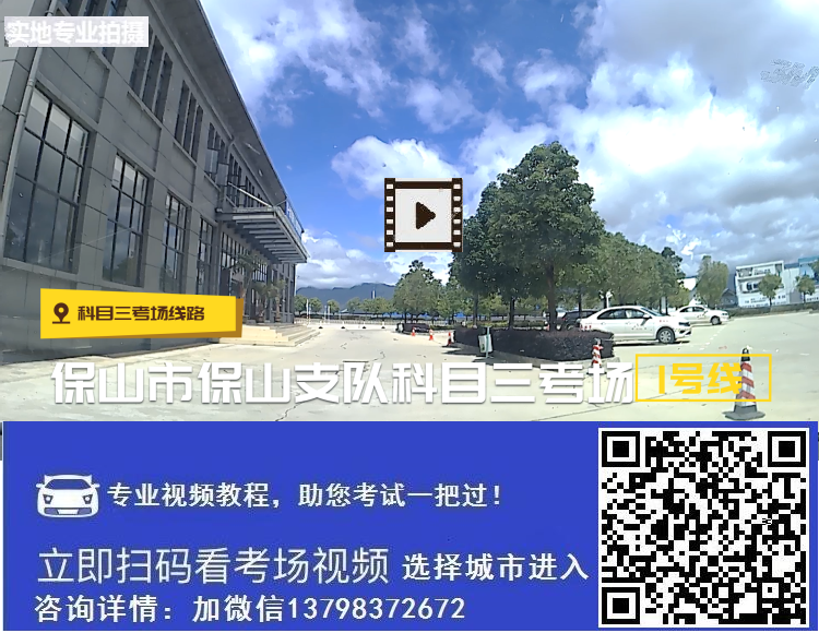 保山支队科目三.png