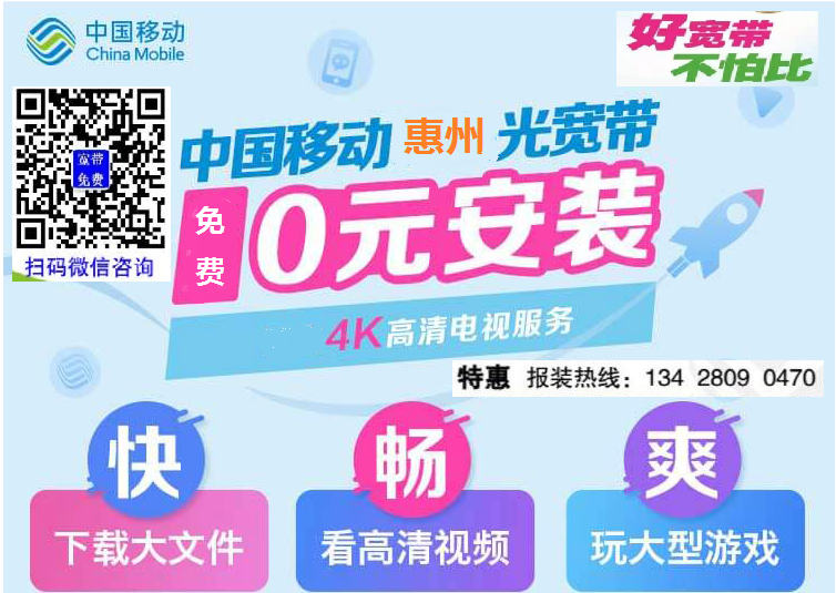 2惠州装宽带.png