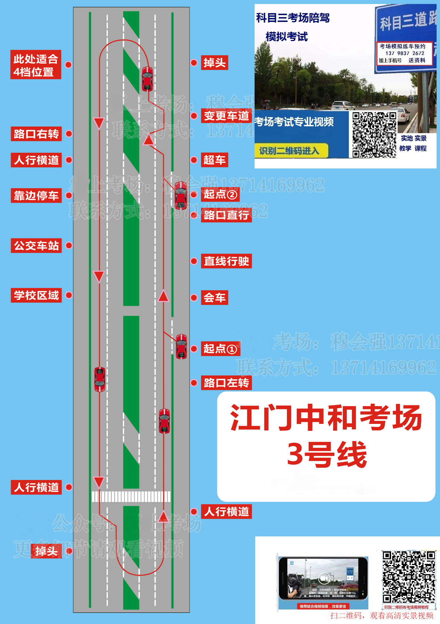 江门中和科目三考场路线图最新高清视频线路图3.png