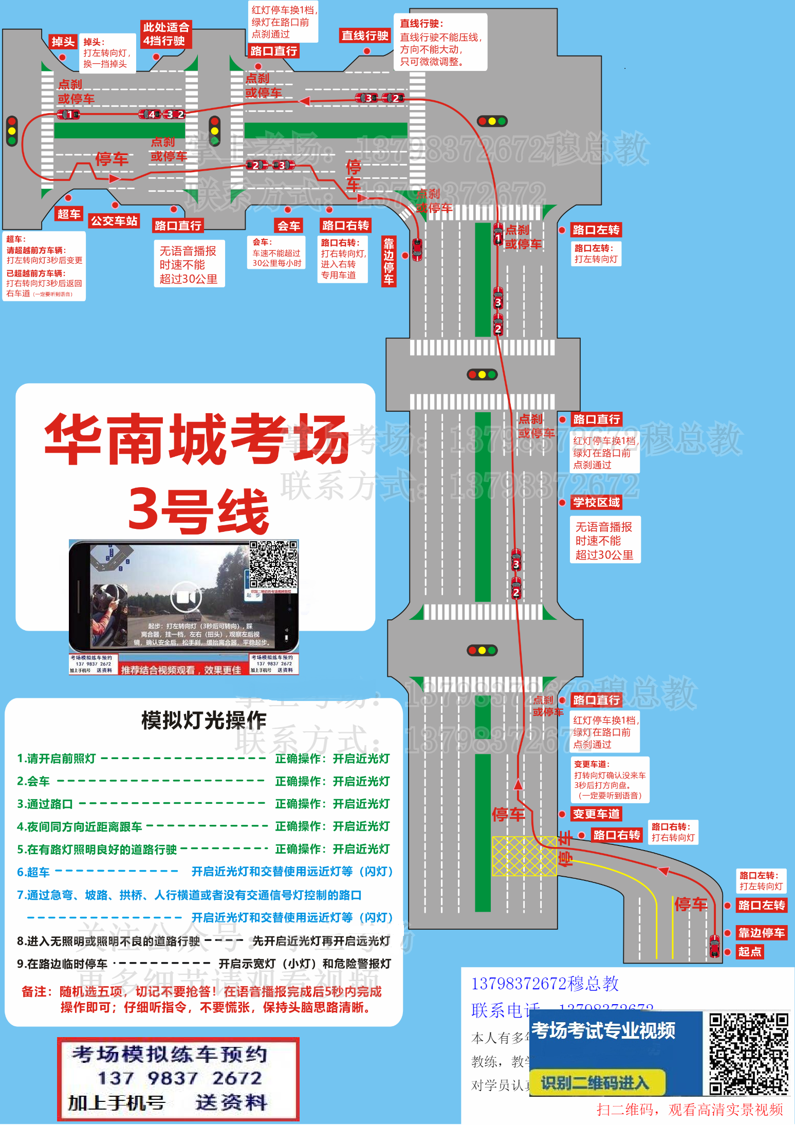 华南城明中科目三考场视频3路线图纸.png