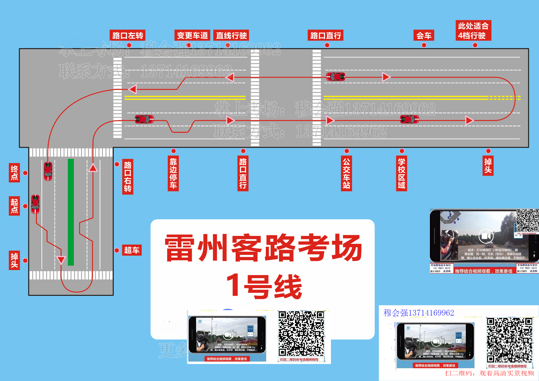 雷州科目三考场视频路线图最新高清版1 (1).png