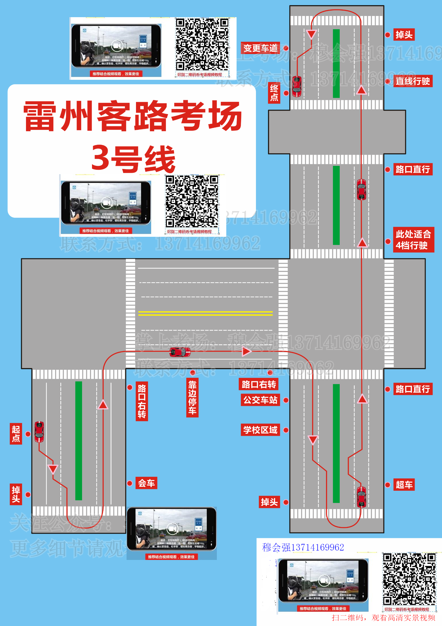 雷州科目三考场视频路线图最新高清版1 (3).png