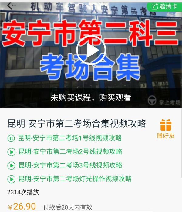 安宁市第二考场123号线实景视频教程专业实地高清视频 盛宝学车科目