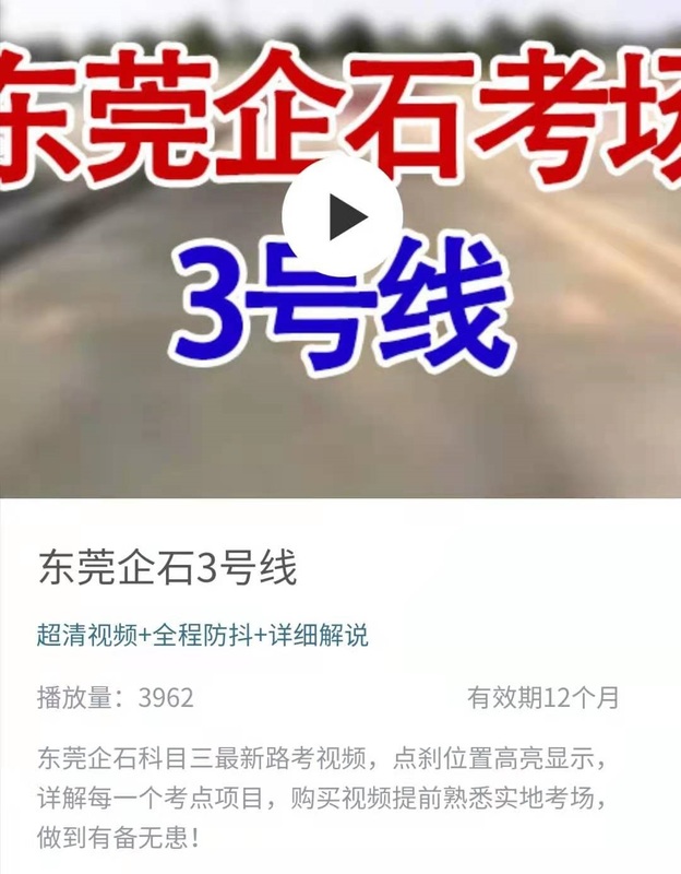 東莞企石科目三考場考試視頻教學模擬練車路線圖注意事項技巧流程詳細