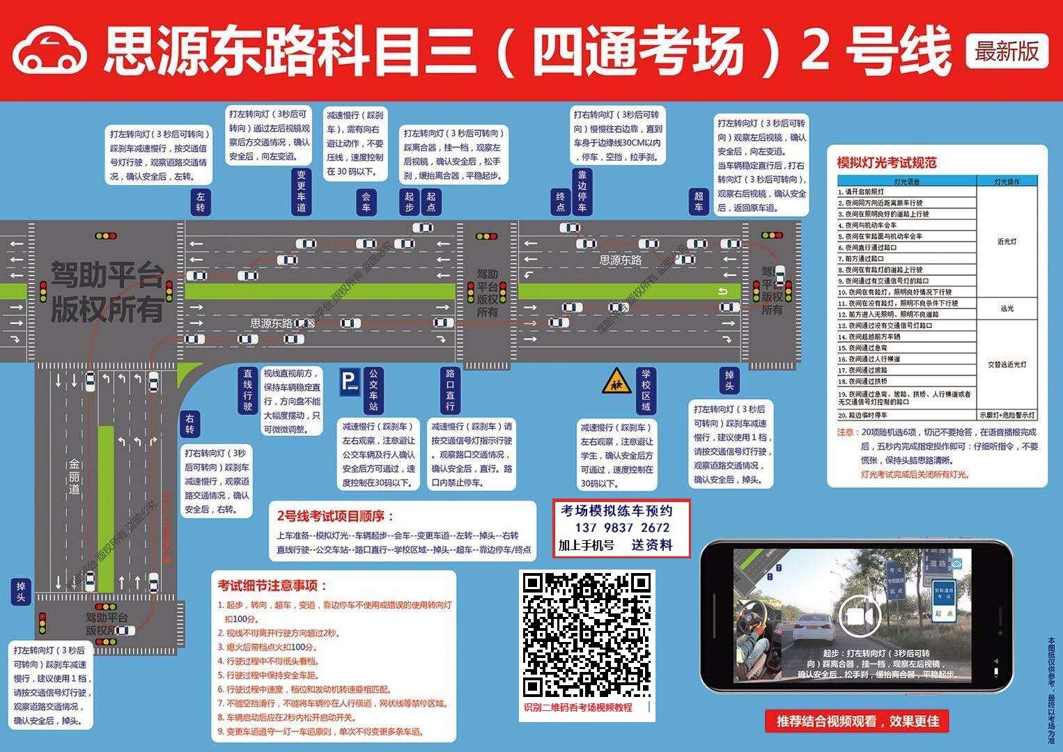 天津思源東路四通科目三考場考試視頻教學路線圖注意事項技巧流程詳細