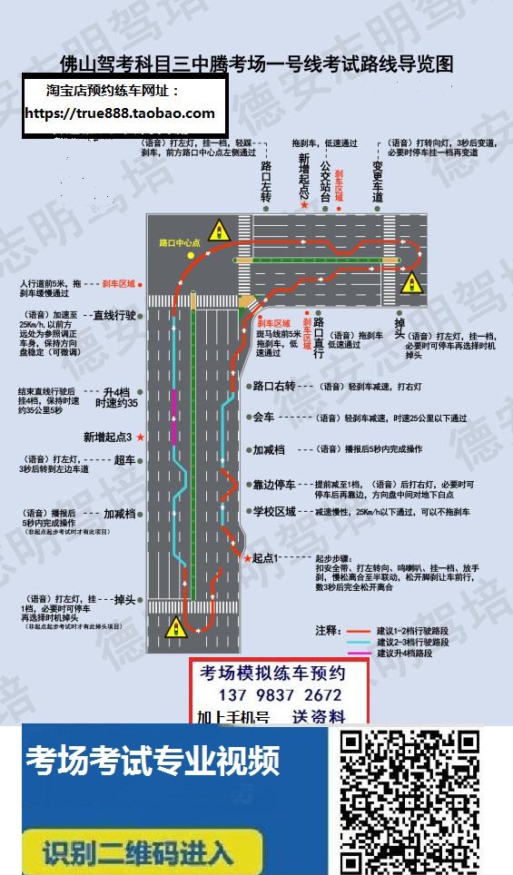 佛山仙塘中腾科目三考场123号线专业视频教程实地路线考试视频