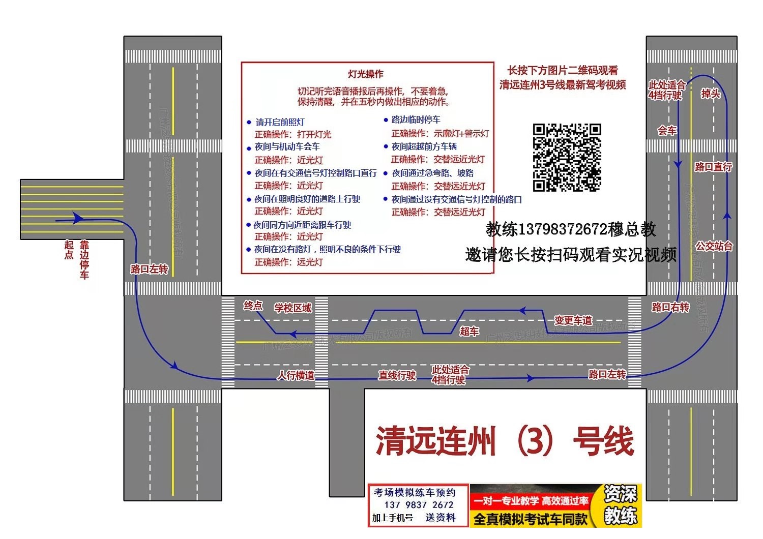 清远连州保安科目三考场考试视频教学模拟练车路线图注意事项技巧流程