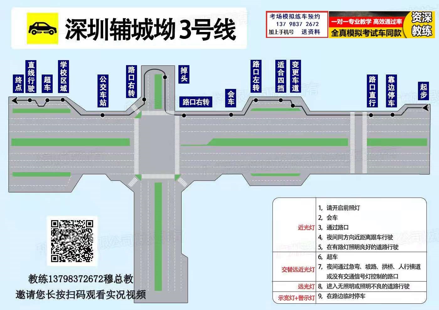 辅城坳科目三考场考试视频教学模拟练车路线图注意事项技巧流程详细