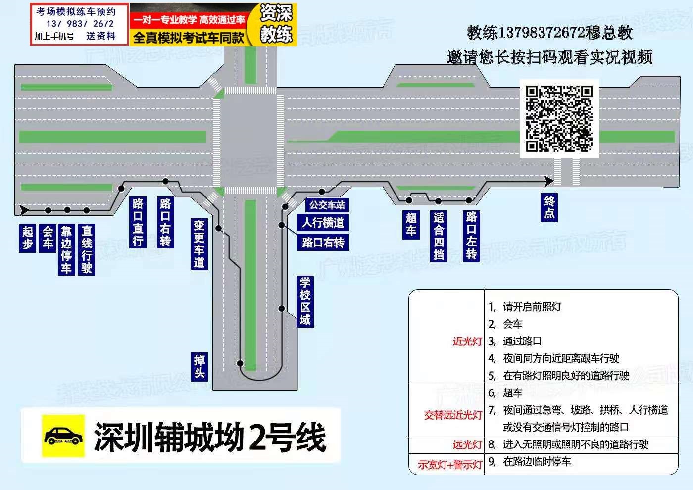 辅城坳科目三考场考试视频教学模拟练车路线图注意事项技巧流程详细