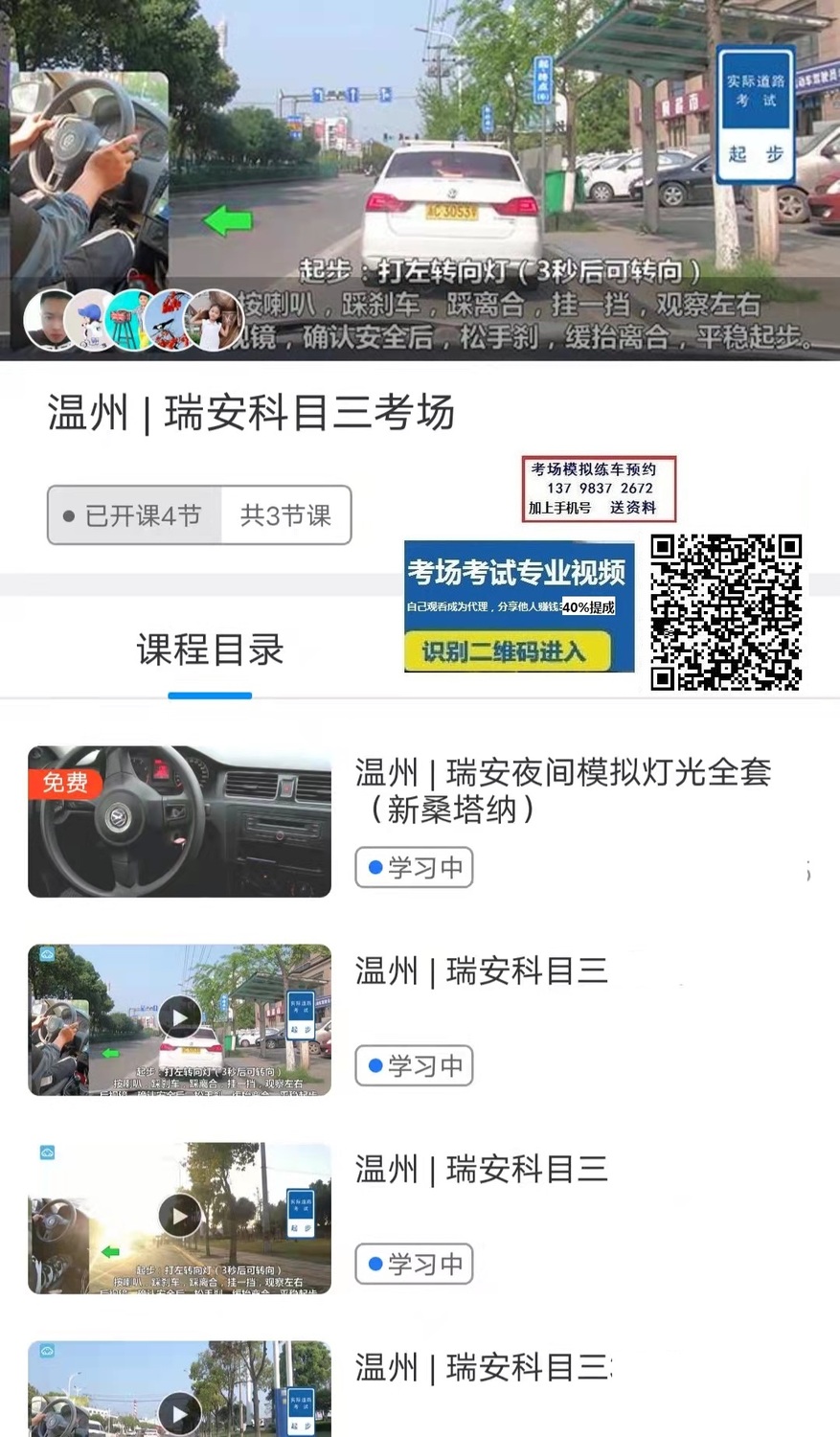 溫州瑞安科目三考場考試視頻教學模擬練車路線圖注意事項技巧流程詳細