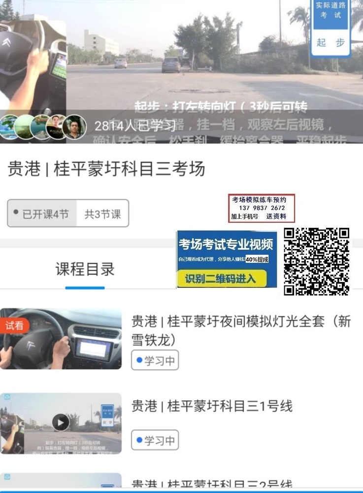 贵港桂平蒙圩科目三考场考试视频模拟练车包最新技巧攻略讲解流程详细