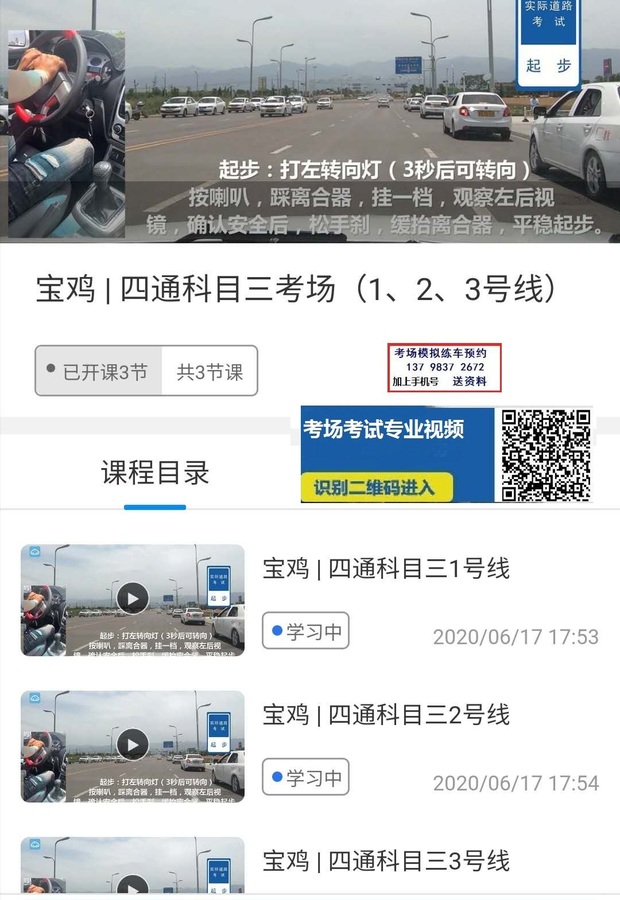盛宝学车科目一二四科目三视频教程模拟练车包最新必过课程