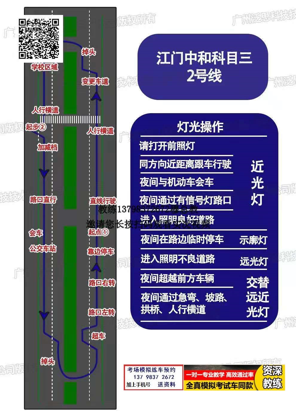 江门中和科目三考场考试视频教学模拟练车路线图注意事项技巧流程详细