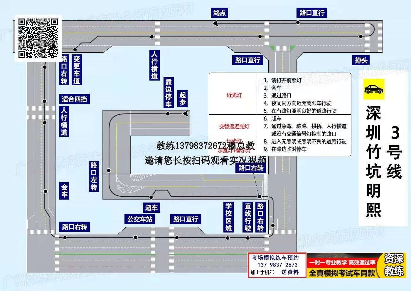 最新清湖东周竹坑辅城坳华南城科目三考场考试方法规则图纸视频注意