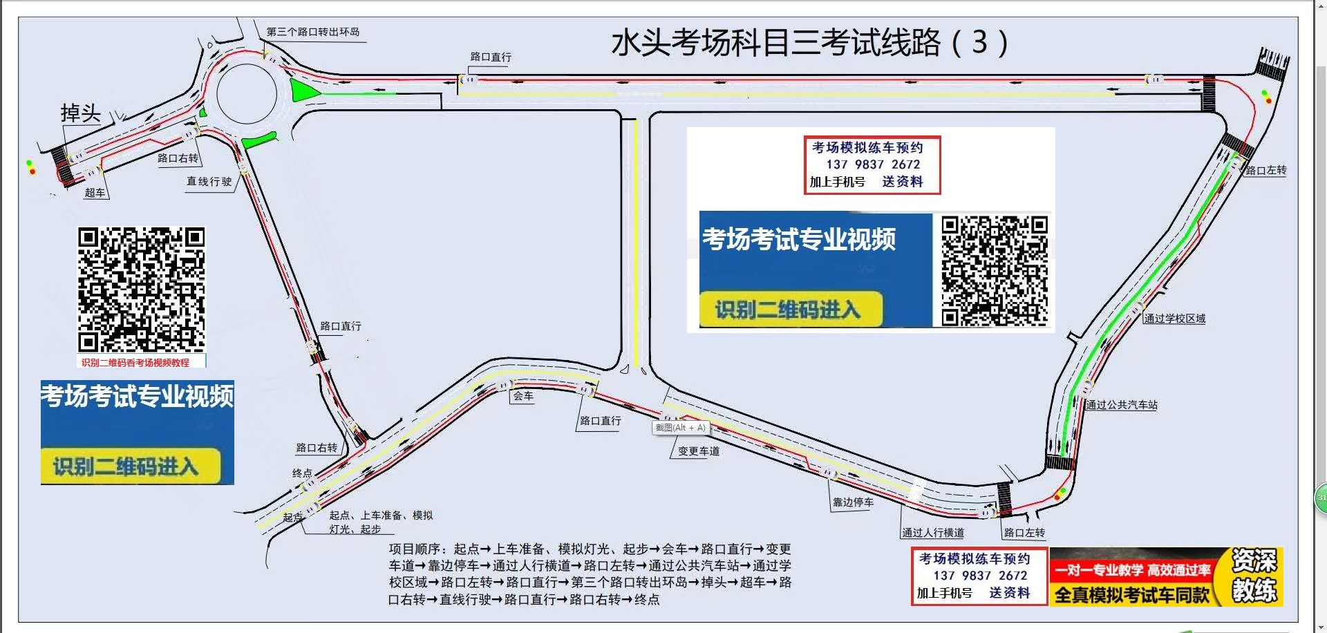 深圳大鹏水头科目三考场最新123号高清路线图视频攻略 - 盛宝学车科目