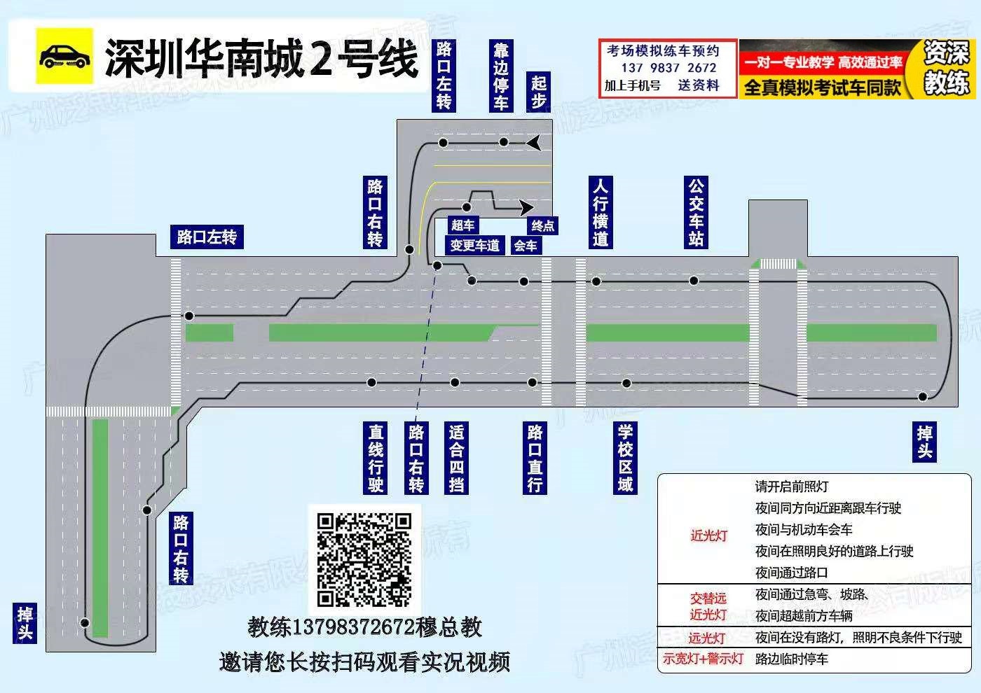 最新清湖东周竹坑辅城坳华南城科目三考场考试方法规则图纸视频注意