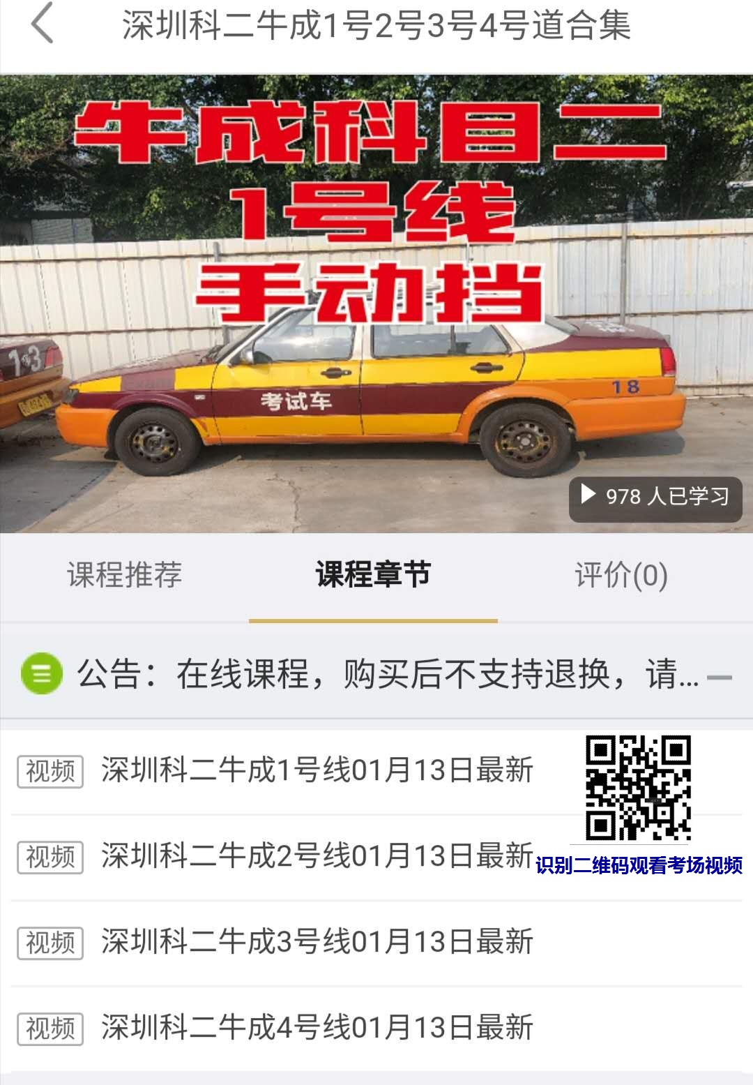 深圳南山西丽牛成科目二考场视频高清教程平面图操作技巧规则评判标准