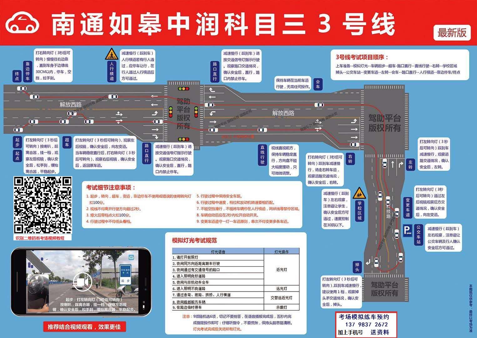 南通如皋中潤科目三考場視頻高清路線圖最新版 (6).jpg