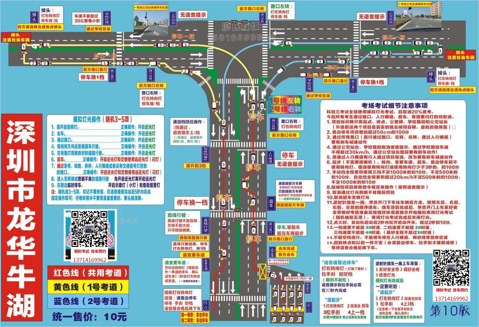 最新深圳7個科目三考場步驟及注意事項技巧 高清圖紙 燈光 白石洲水頭