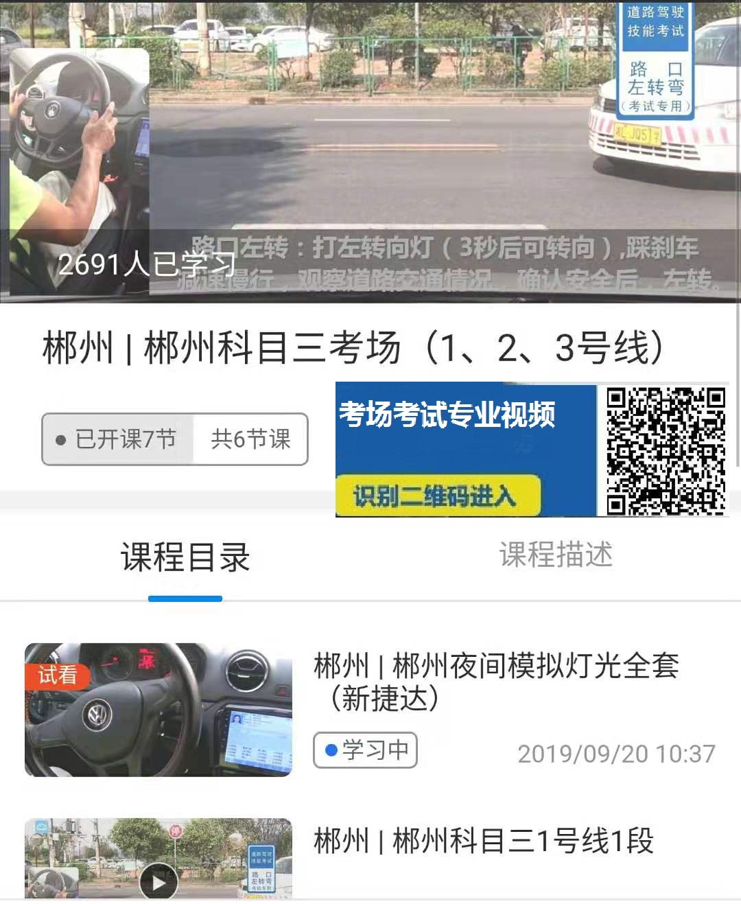 郴州科目三3号线路图图片