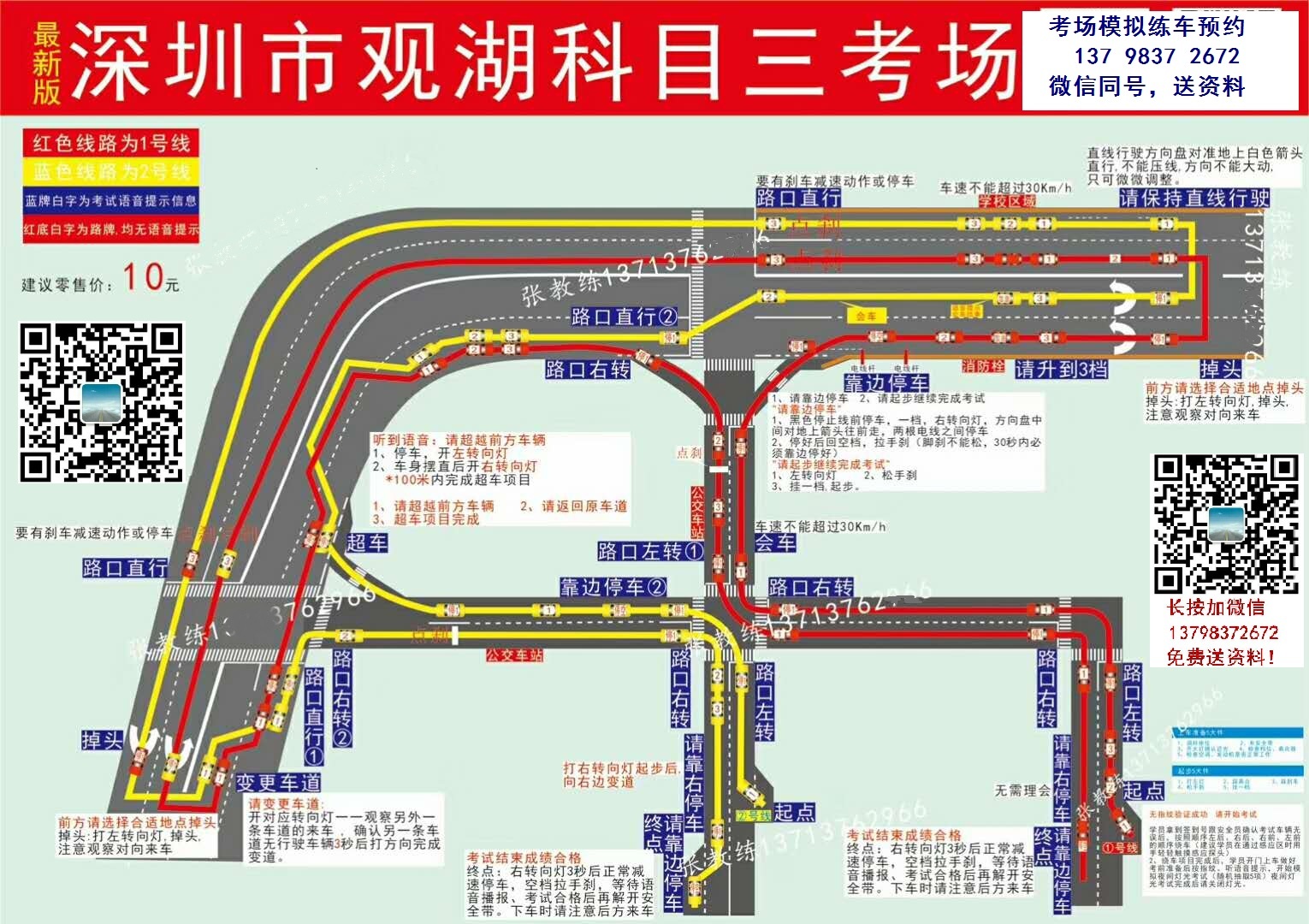 深圳5个科目三考场练车图纸最新清湖辅城坳华南城东周竹坑考试方法